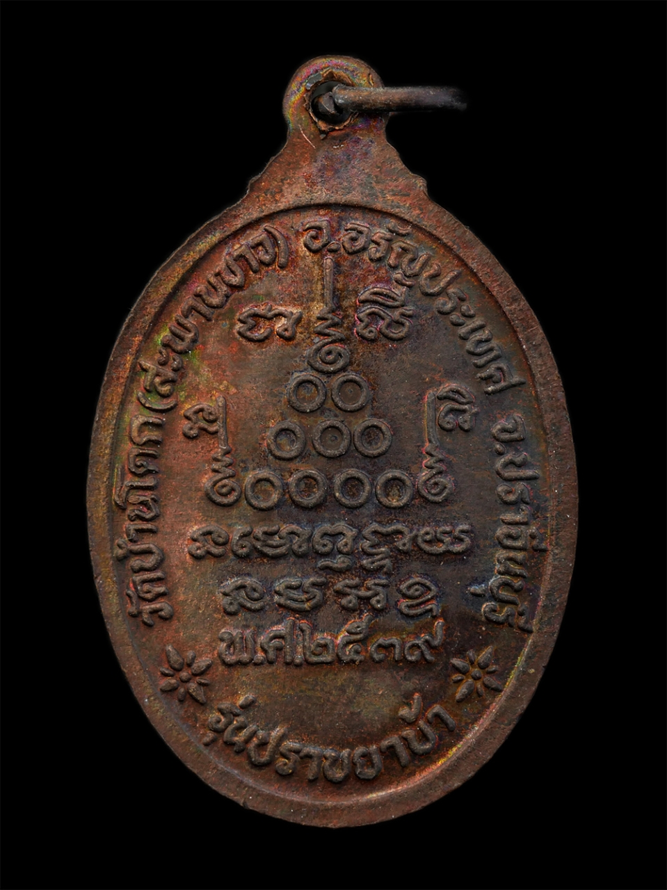 21Jul24 (14)p.jpg - เหรียญหลวงพ่อเสาร์ วัดบ้านโคก(สะพานขาว) อ.อรัญประเทศ จ.ปราจีนบุรี(จ.สระแก้ว) รุ่นปราบยาบ้า พ.ศ.2539 เนื้อทองแดง พระเก่าสวย มวลสารดี น่าเก็บสะสมบูชา (อ [..] | https://kamulet.in.th